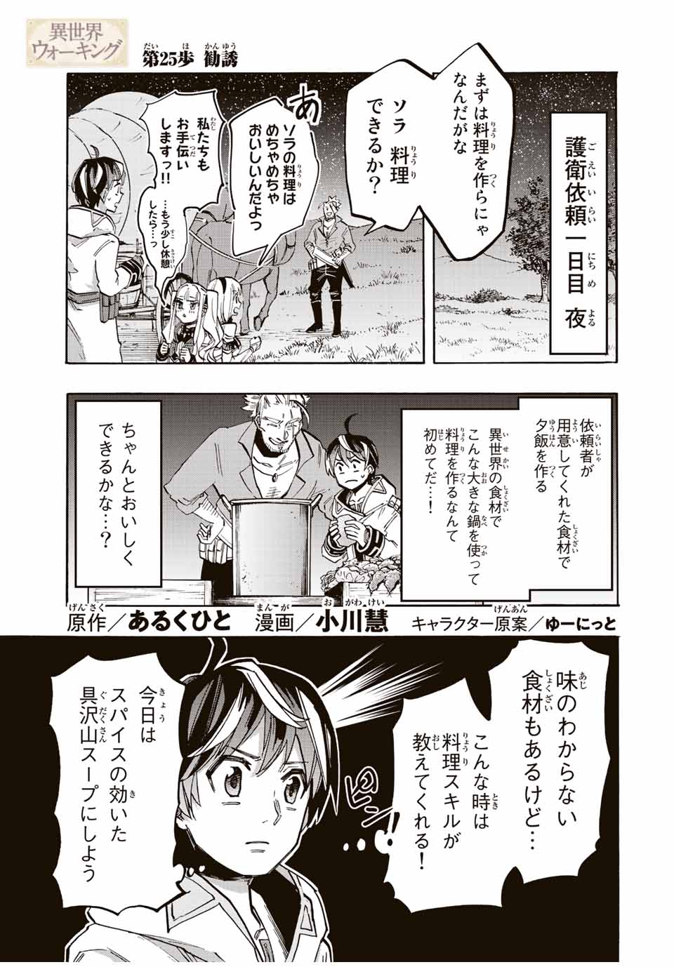 Read ISEKAI WALKING Chapter 25 [High Quality / Full] - Page 1 - nicomanga.com