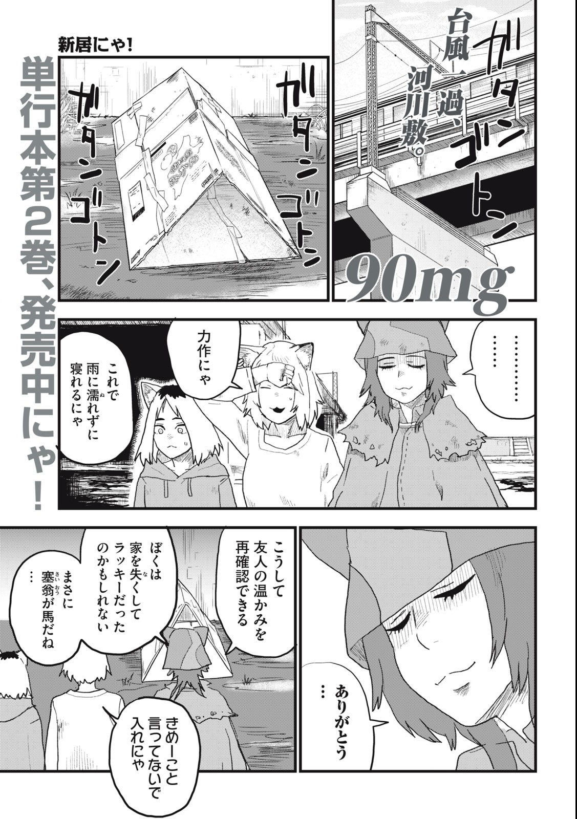 Read YANI NEKO Chapter 90 [High Quality / Full] - Page 1 - nicomanga.com