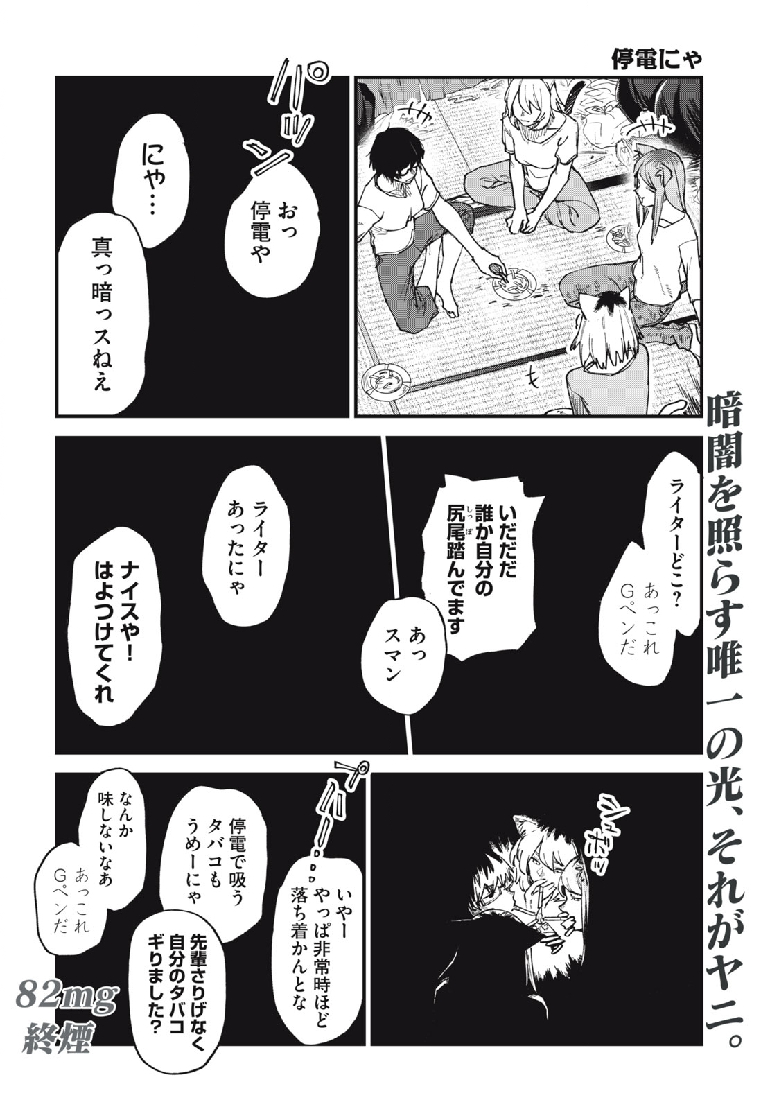Read YANI NEKO Chapter 82 [High Quality / Full] - Page 4 - nicomanga.com