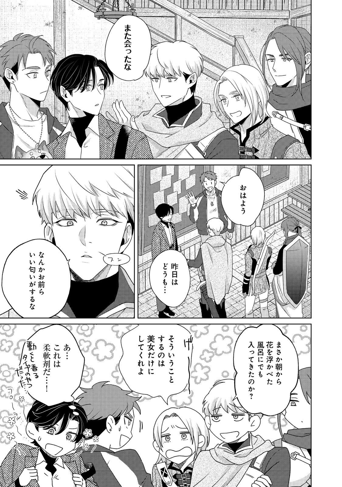 WAKAINKYO NO SUSUME: PET TO KATEI SAIEN DE KIMAMA NA NONBIRI SEIKATSU. NO, HAZU Chapter 6.2 page 3 - nihonkuni.com