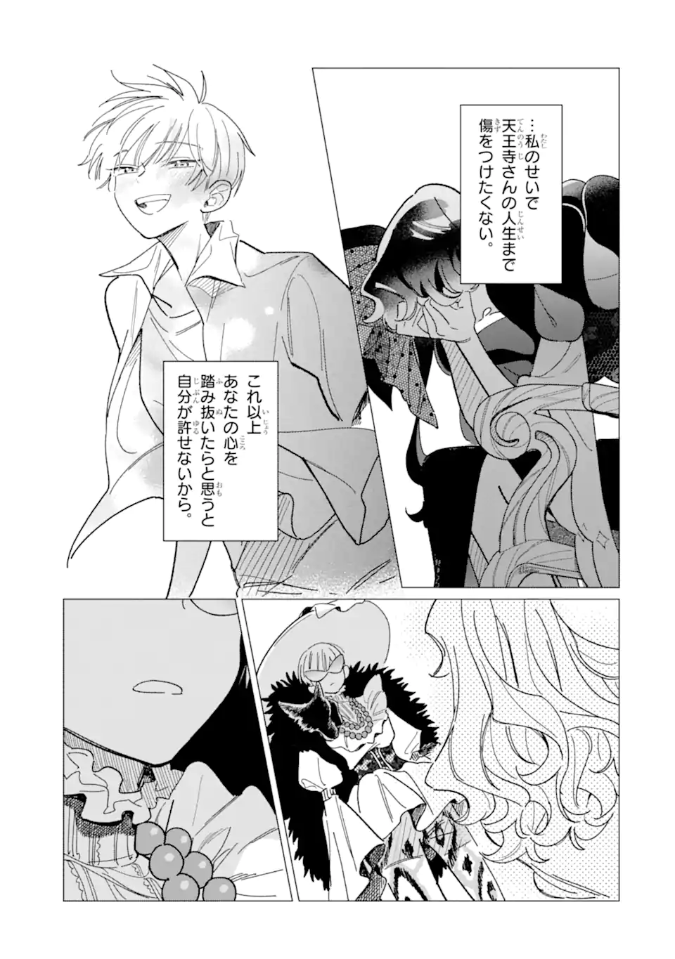 "KAWAII" WA, TOKIDOKI KURUSHII Chapter 4.5 page 1 - nihonkuni.com