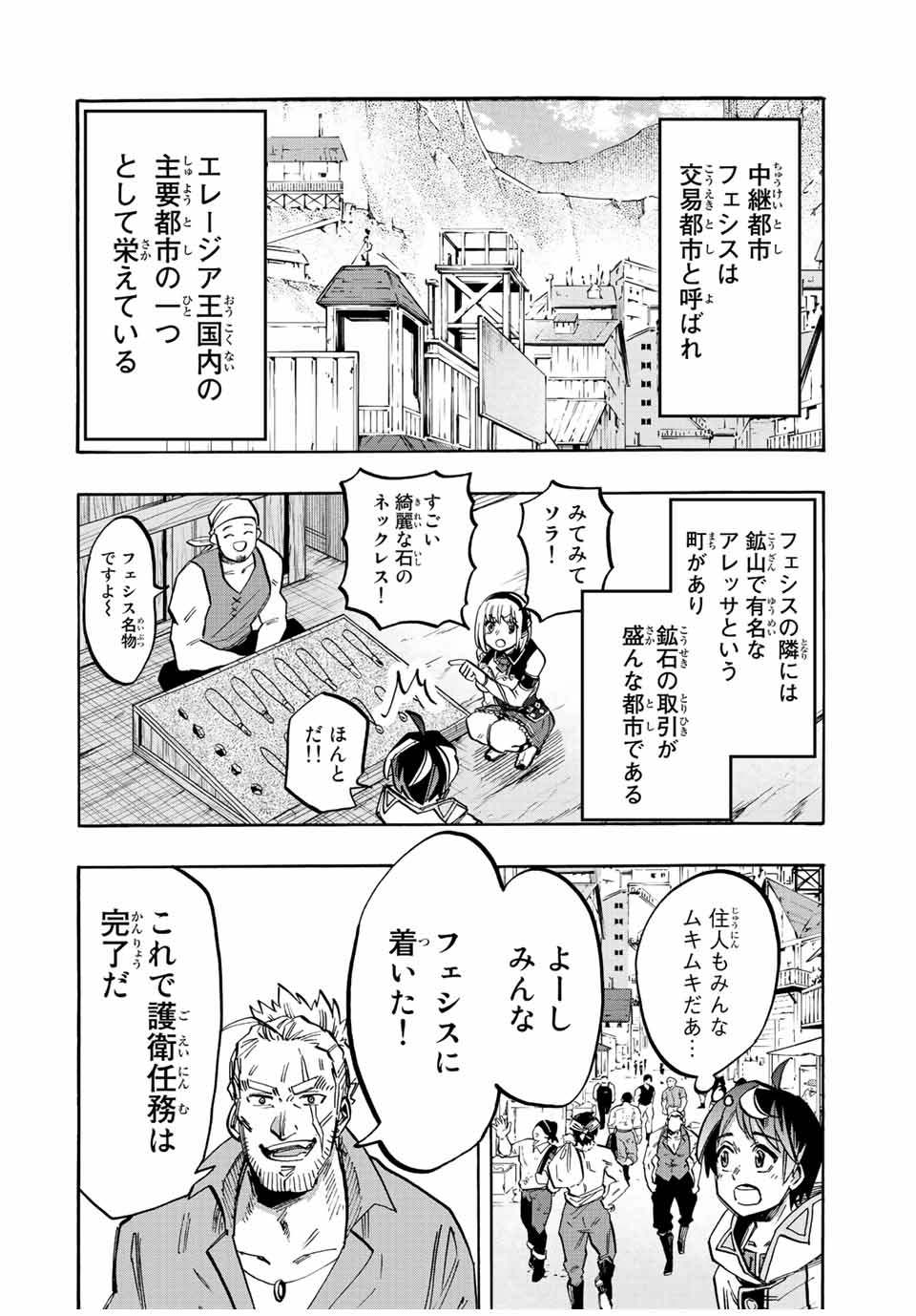 Read ISEKAI WALKING Chapter 33 [High Quality / Full] - Page 8 - nicomanga.com