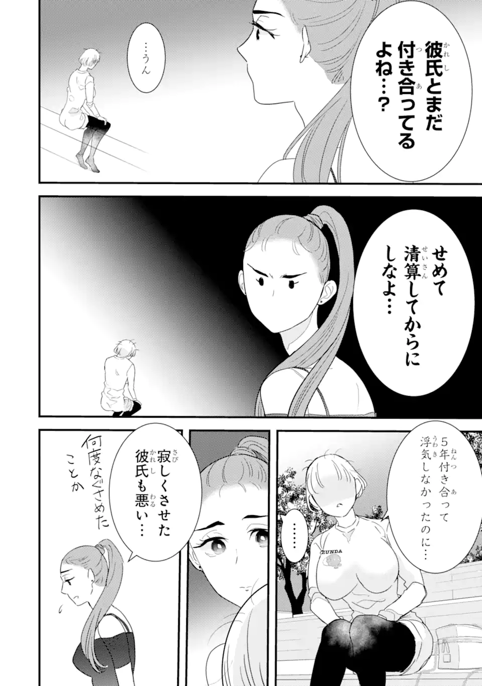 OSHI SEFU OSHI SEIYUU NO SEX FRIEND-NUMA Chapter 14.3 page 3 - nihonkuni.com