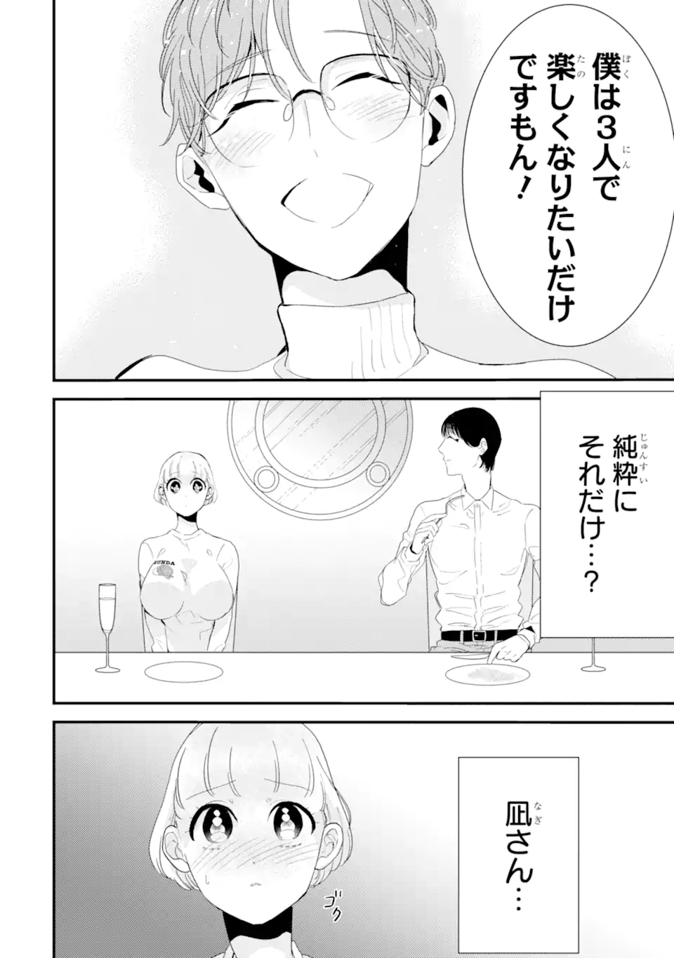 OSHI SEFU OSHI SEIYUU NO SEX FRIEND-NUMA Chapter 10.1 page 6 - nihonkuni.com