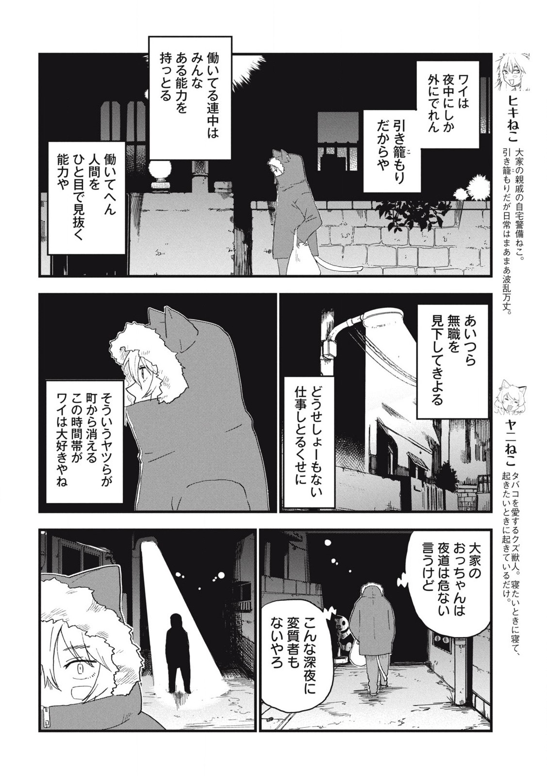 Read YANI NEKO Chapter 241 [High Quality / Full] - Page 2 - nicomanga.com