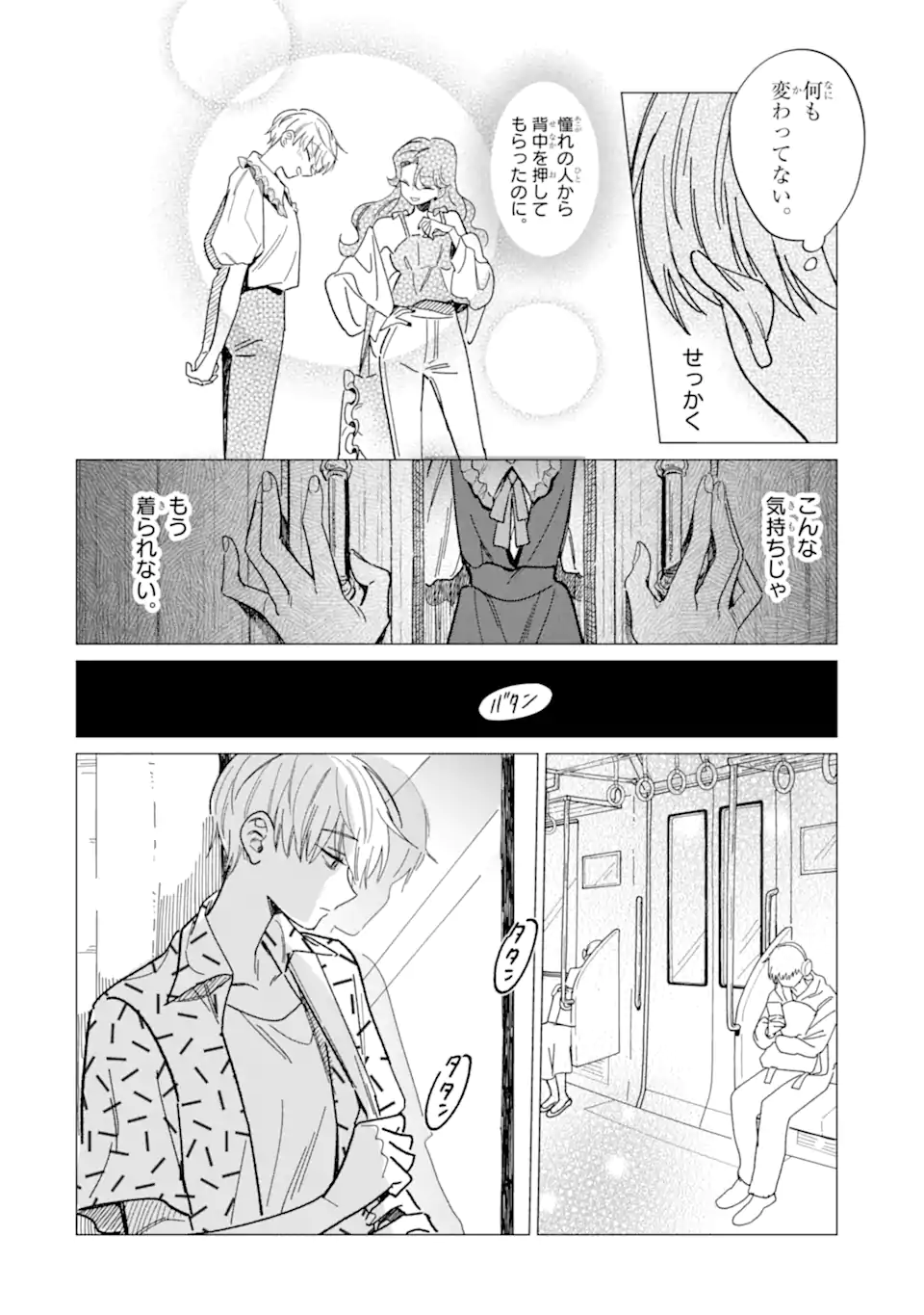 "KAWAII" WA, TOKIDOKI KURUSHII Chapter 3.2 page 9 - nihonkuni.com