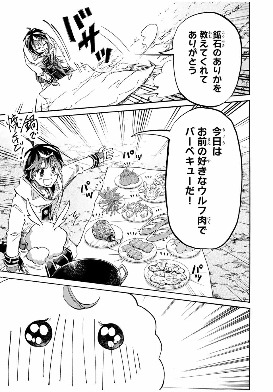 Read ISEKAI WALKING Chapter 40 [High Quality / Full] - Page 7 - nicomanga.com