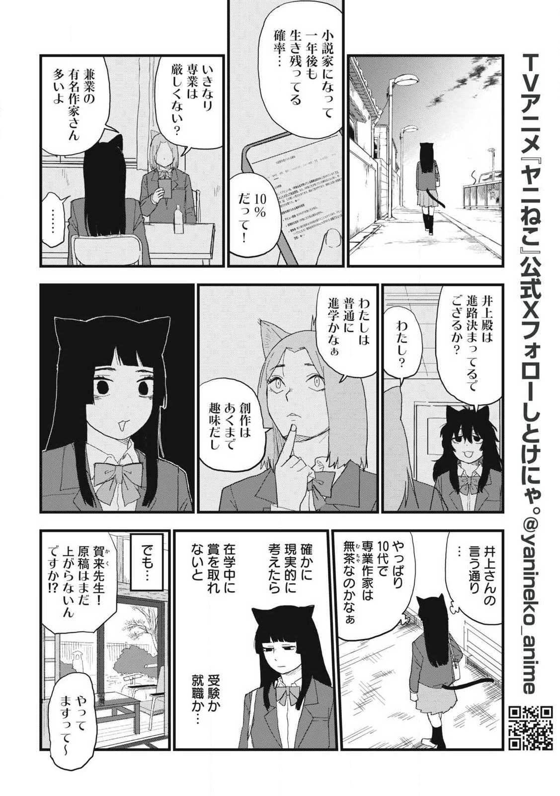 Read YANI NEKO Chapter 351 [High Quality / Full] - Page 4 - nicomanga.com