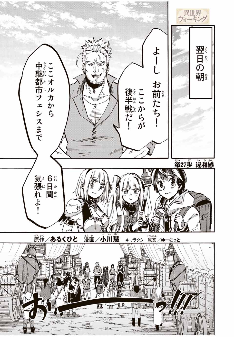 Read ISEKAI WALKING Chapter 27 [High Quality / Full] - Page 1 - nicomanga.com