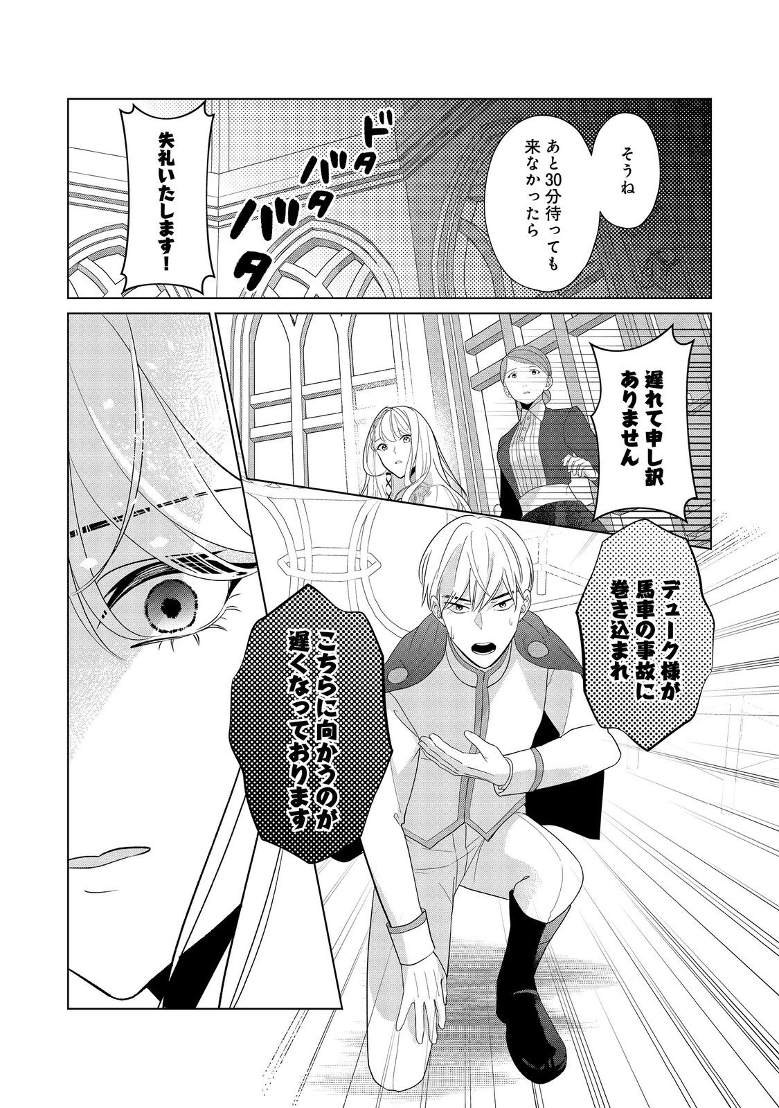 SHINIYAKU WA GOMEN NANODE SUKI NI SASETE MORAIMASU Chapter 2 page 13 - nihonkuni.com