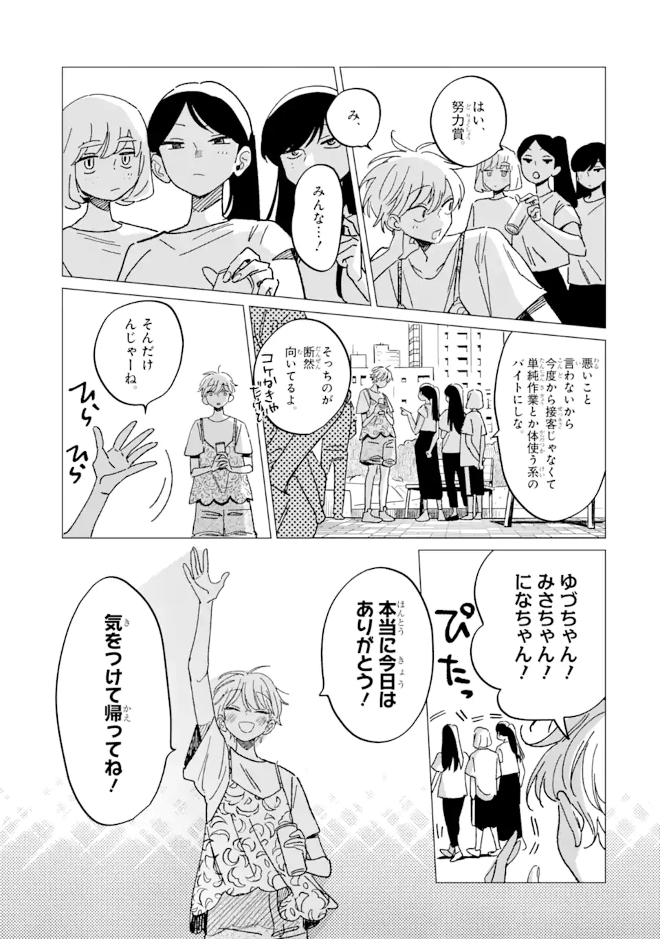 "KAWAII" WA, TOKIDOKI KURUSHII Chapter 6.4 page 6 - nihonkuni.com