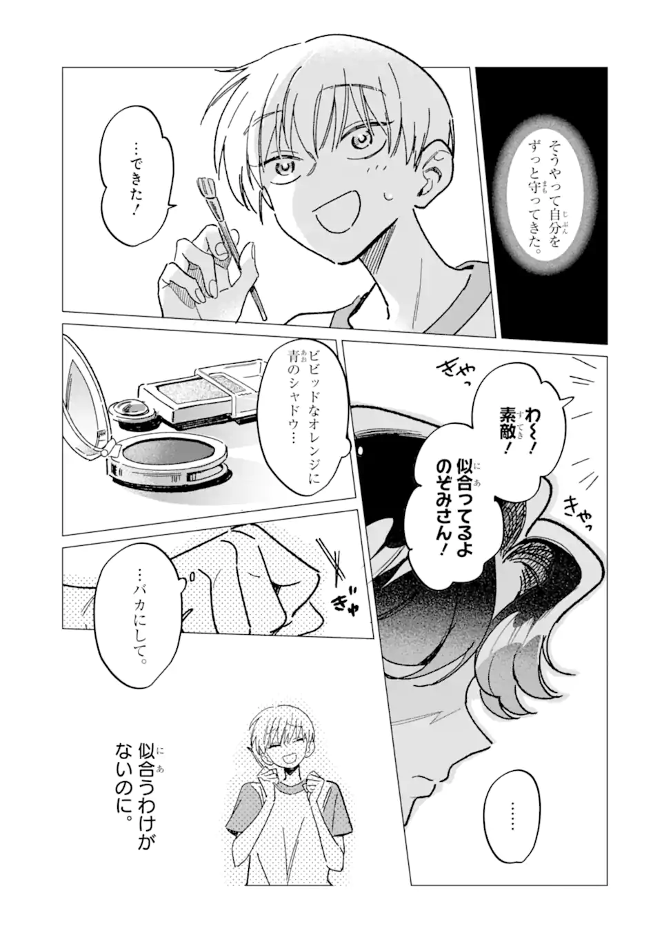 "KAWAII" WA, TOKIDOKI KURUSHII Chapter 5.1 page 11 - nihonkuni.com