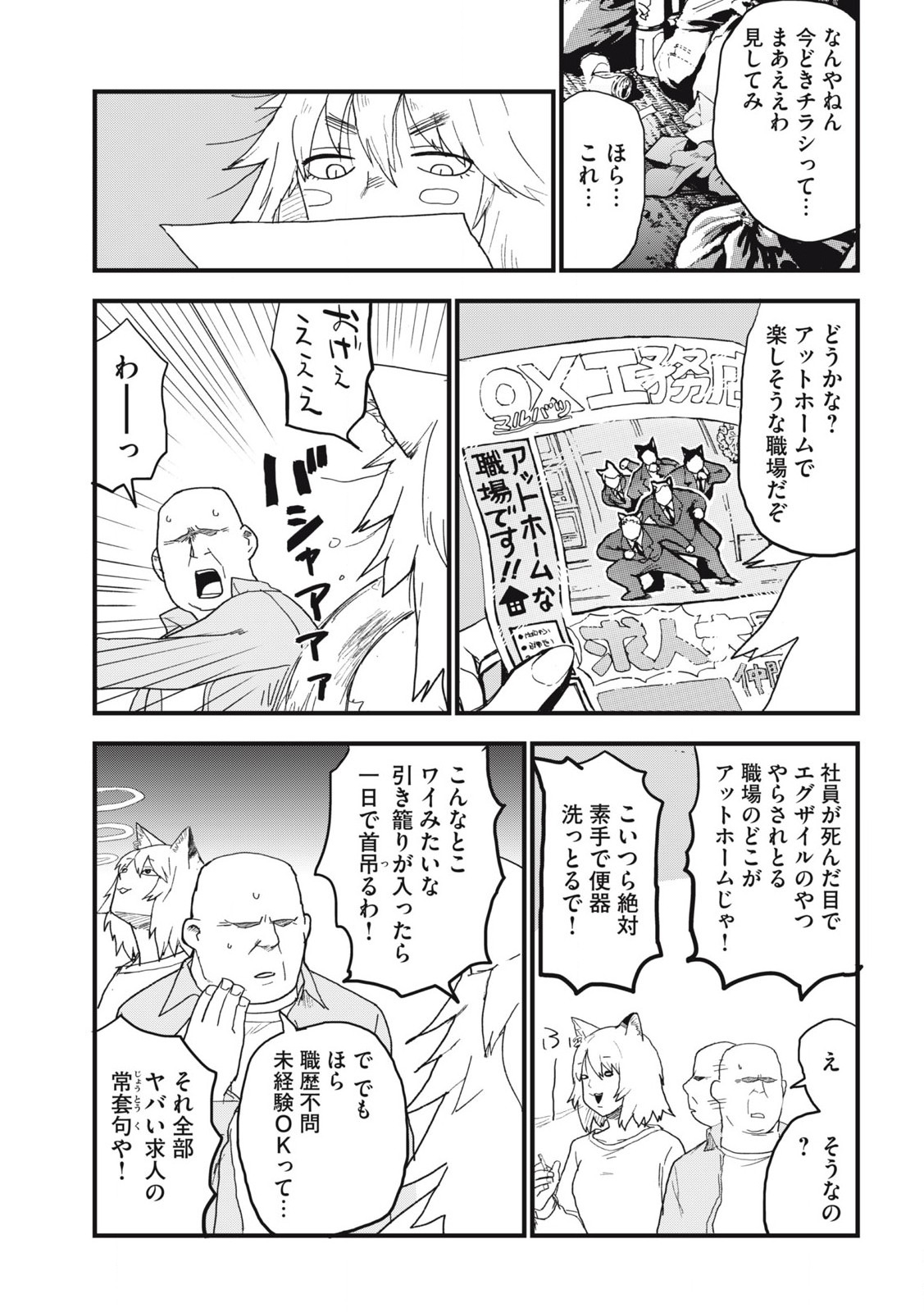 Read YANI NEKO Chapter 207 [High Quality / Full] - Page 3 - nicomanga.com