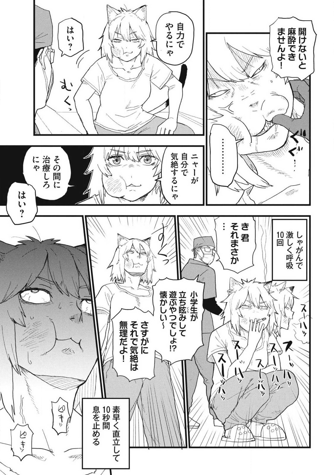 Read YANI NEKO Chapter 354 [High Quality / Full] - Page 3 - nicomanga.com