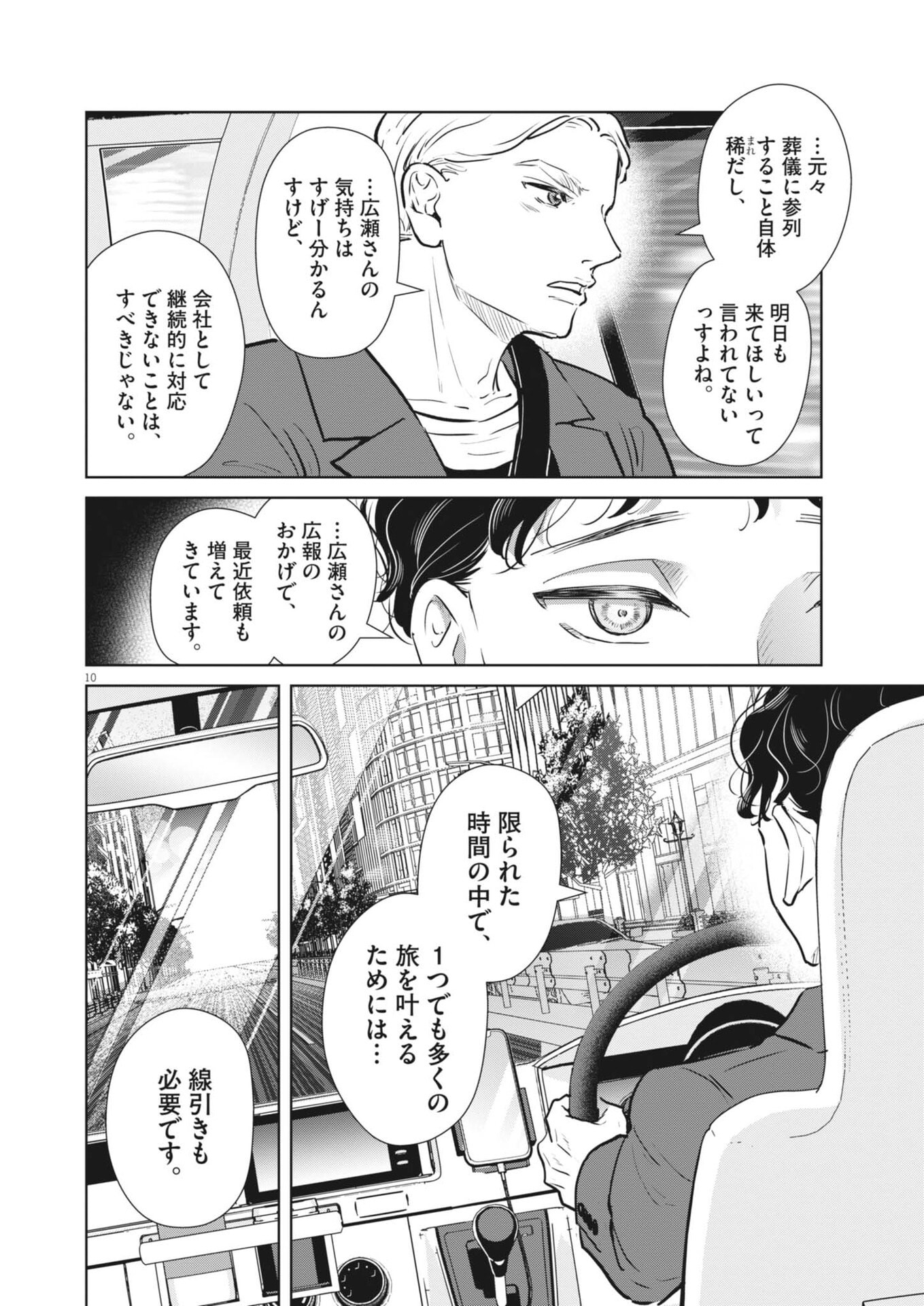 DIGNITY -RYOKOUI NO SHOHOUSEN- Chapter 19 page 10 - nihonkuni.com