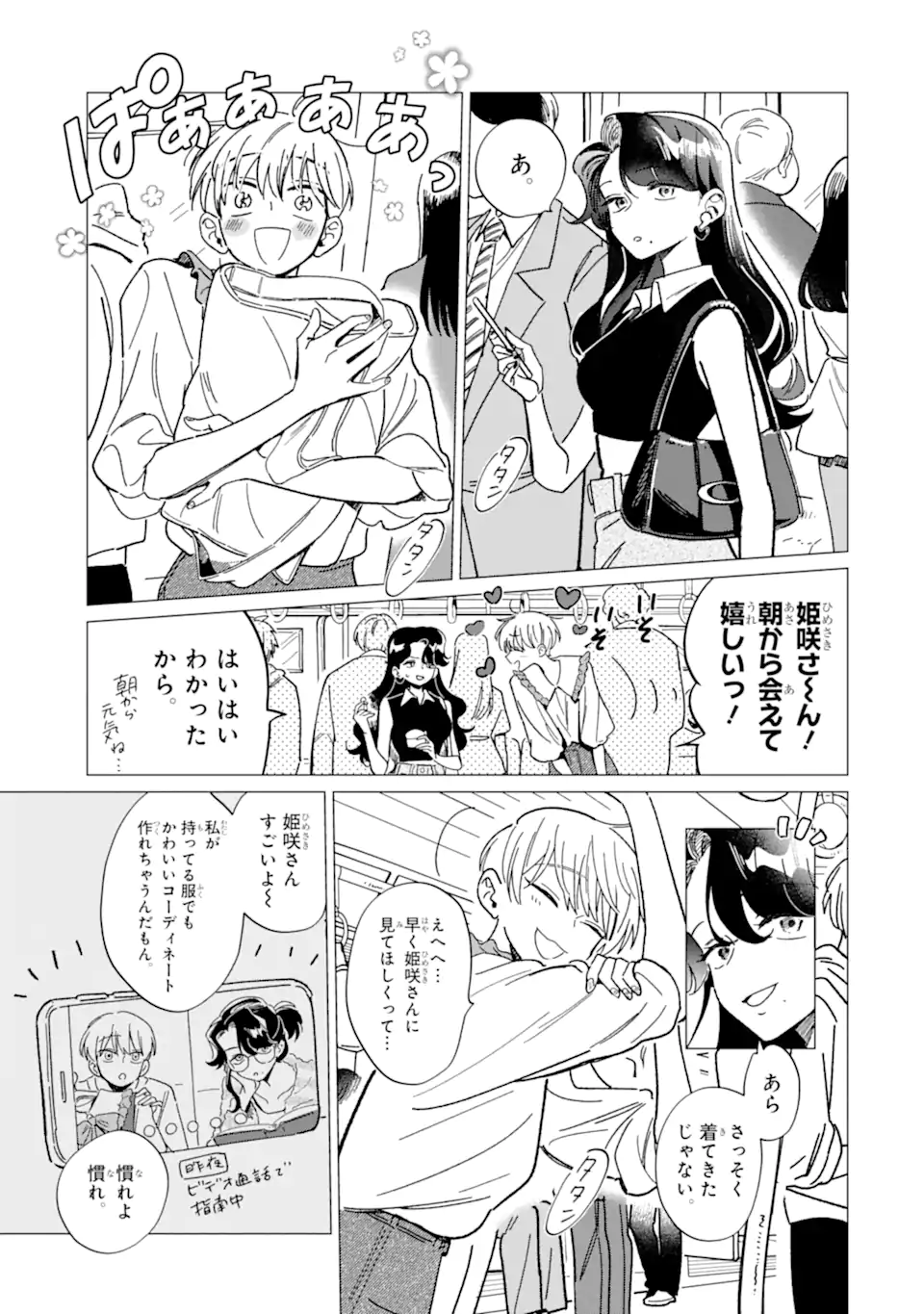 "KAWAII" WA, TOKIDOKI KURUSHII Chapter 3.1 page 3 - nihonkuni.com