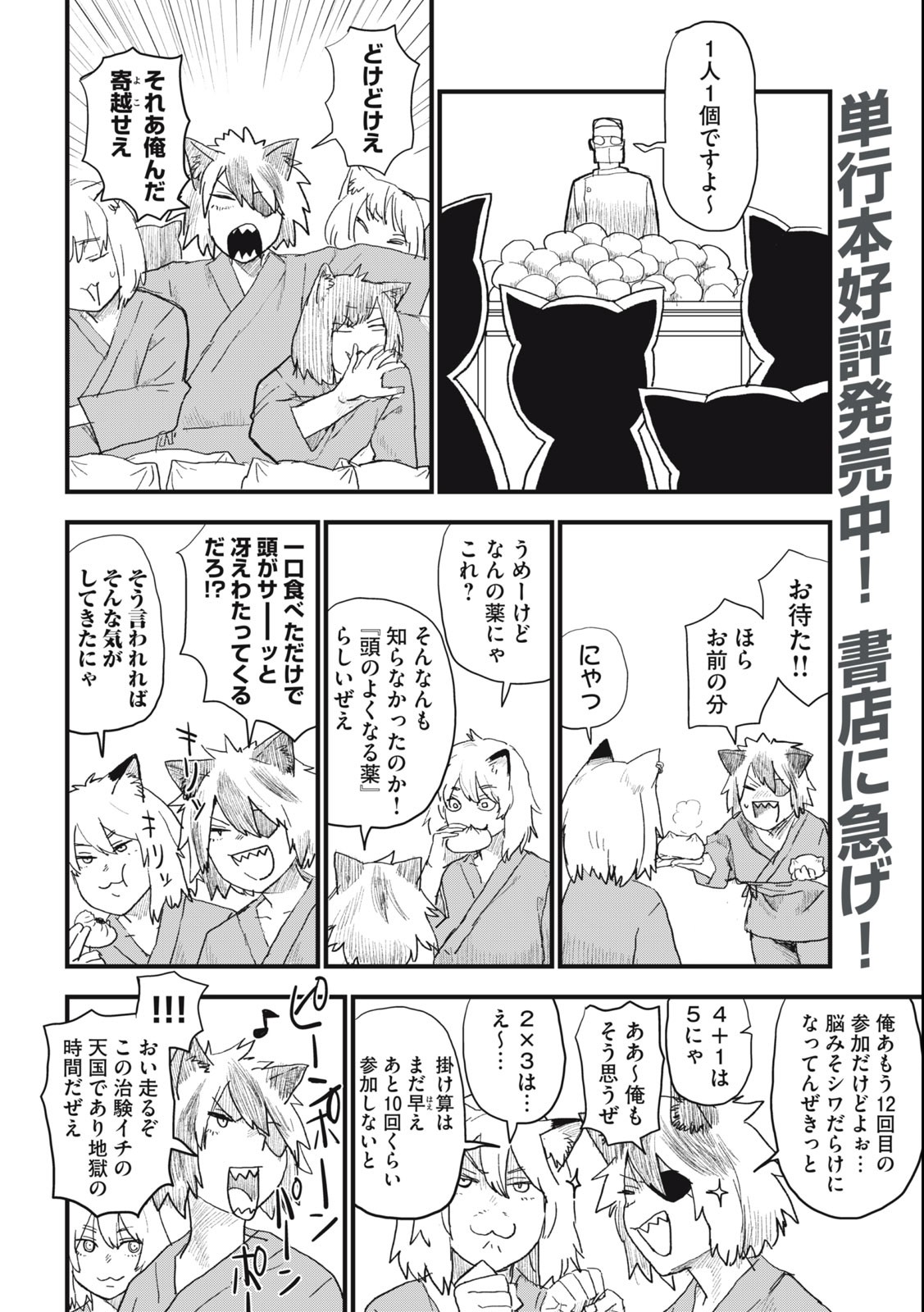 Read YANI NEKO Chapter 84 [High Quality / Full] - Page 2 - nicomanga.com