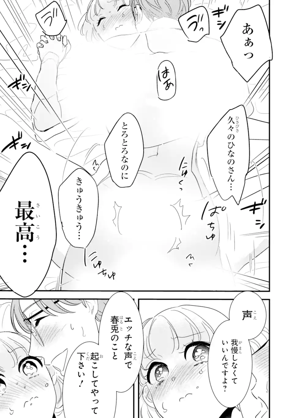 OSHI SEFU OSHI SEIYUU NO SEX FRIEND-NUMA Chapter 12.3 page 6 - nihonkuni.com