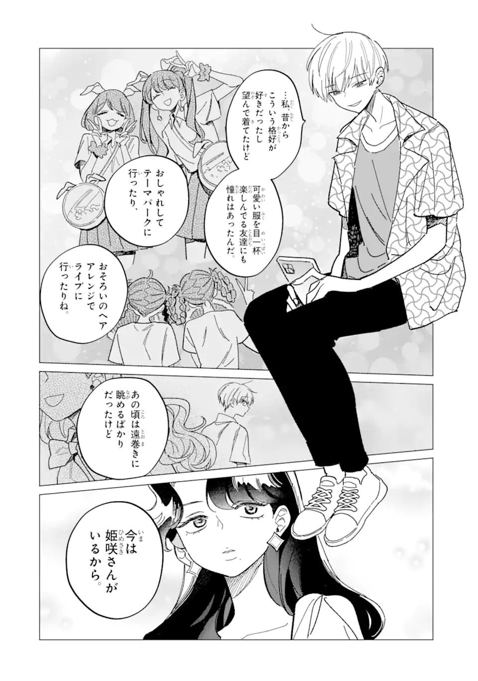 "KAWAII" WA, TOKIDOKI KURUSHII Chapter 4.1 page 6 - nihonkuni.com