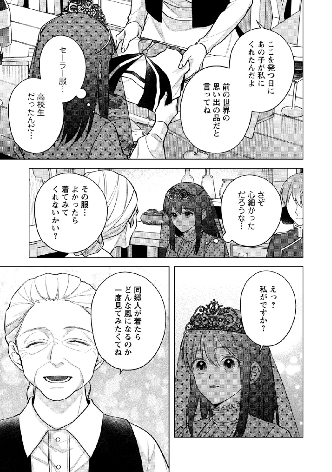 VEIL NO SEIJO - MINIKUI TO GOKAISARETA SEIJO, IKEMEN GOEI KISHI NI DEKIAISARERU Chapter 26.2 page 2 - nihonkuni.com