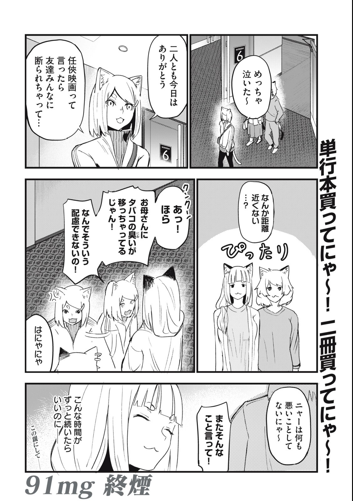 Read YANI NEKO Chapter 91 [High Quality / Full] - Page 4 - nicomanga.com