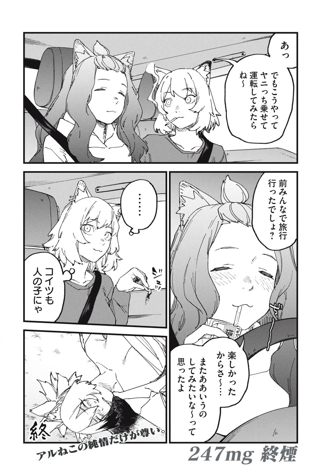 Read YANI NEKO Chapter 247 [High Quality / Full] - Page 4 - nicomanga.com