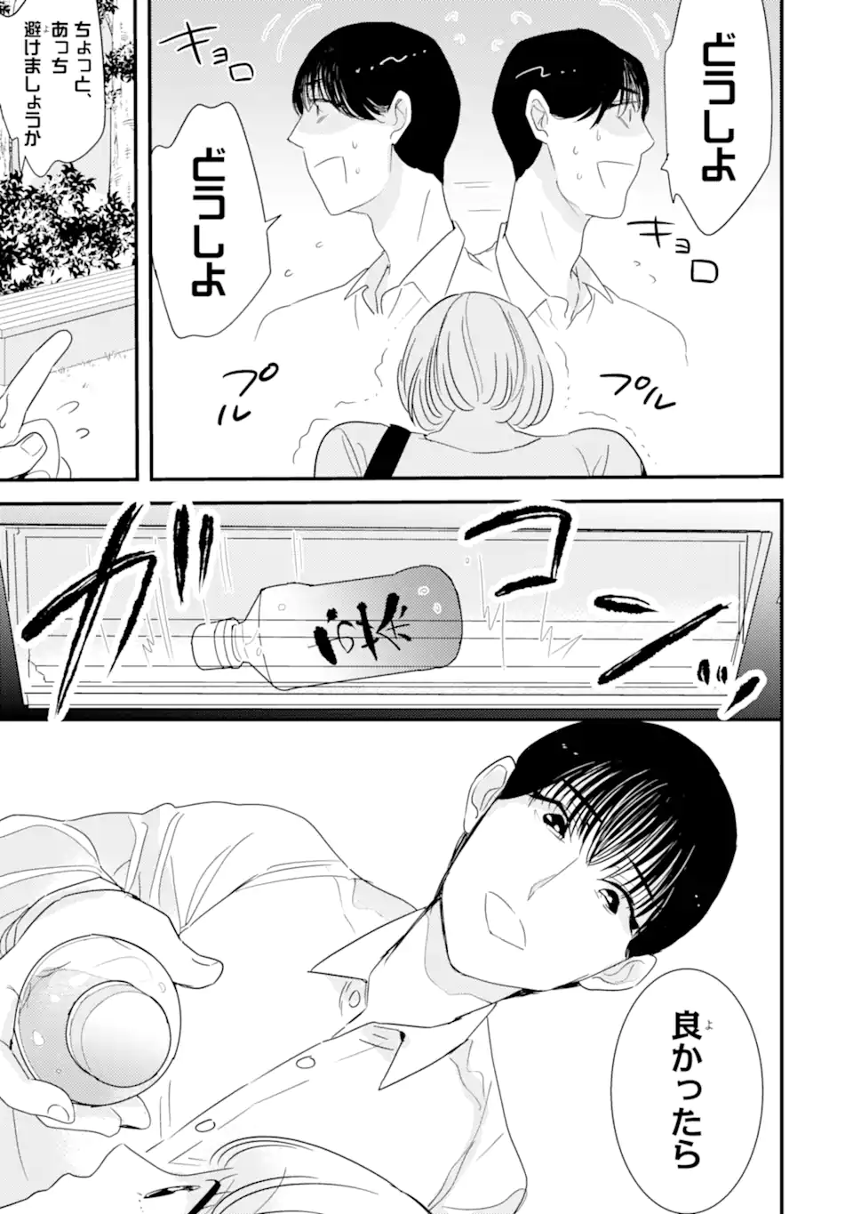 OSHI SEFU OSHI SEIYUU NO SEX FRIEND-NUMA Chapter 8.2 page 1 - nihonkuni.com