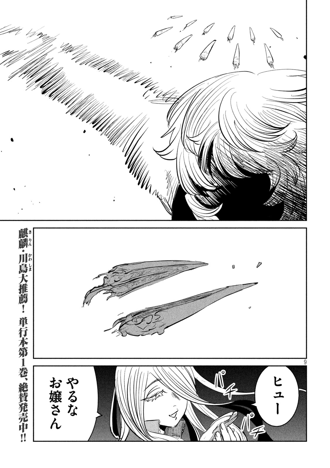 AYAKASHIKARI NO KANOKA Chapter 17 page 9 - nihonkuni.com