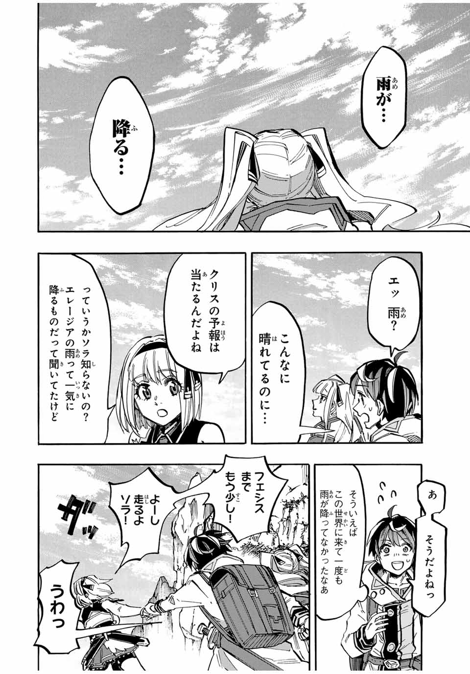 Read ISEKAI WALKING Chapter 39 [High Quality / Full] - Page 12 - nicomanga.com