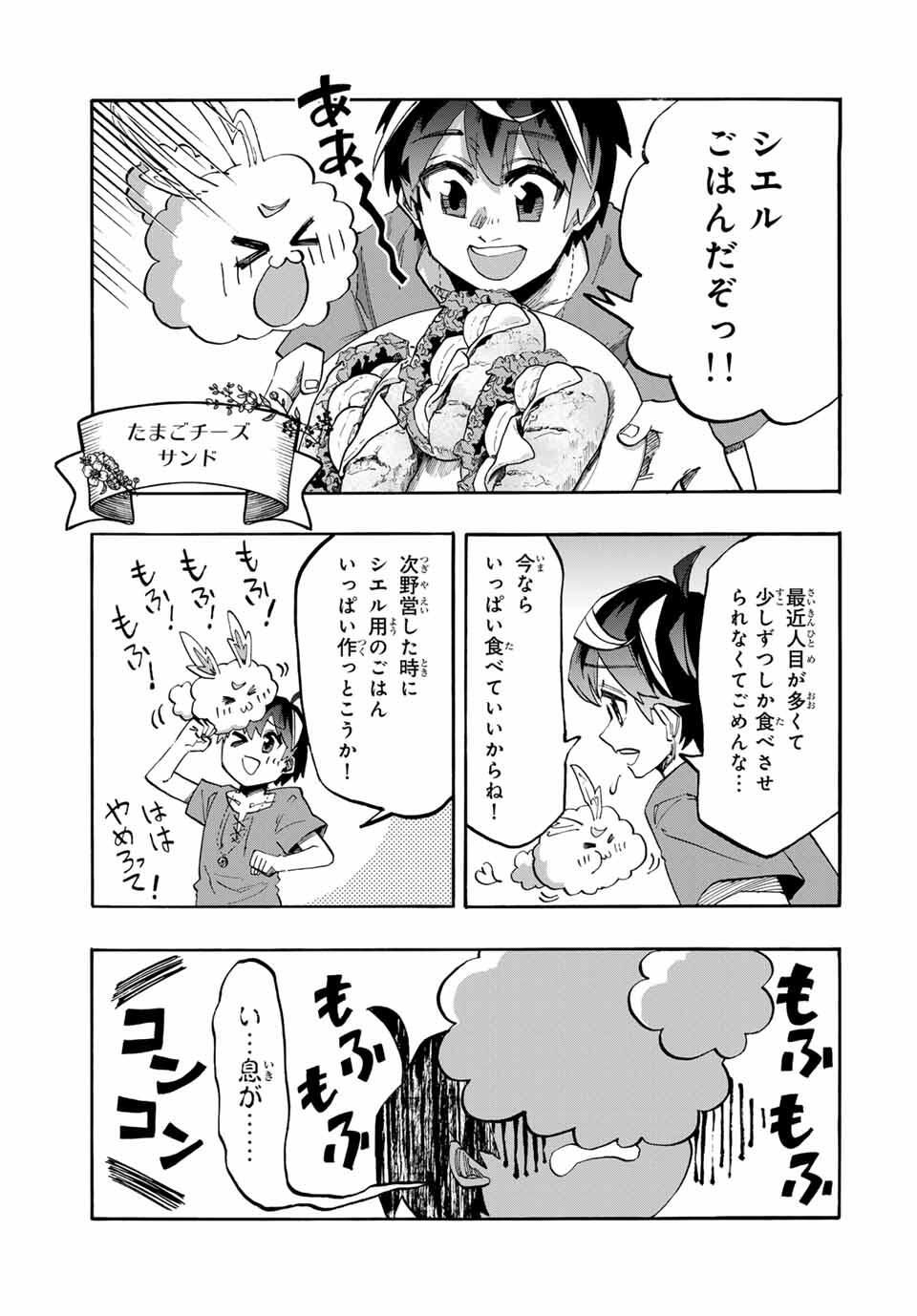 Read ISEKAI WALKING Chapter 118 [High Quality / Full] - Page 5 - nicomanga.com