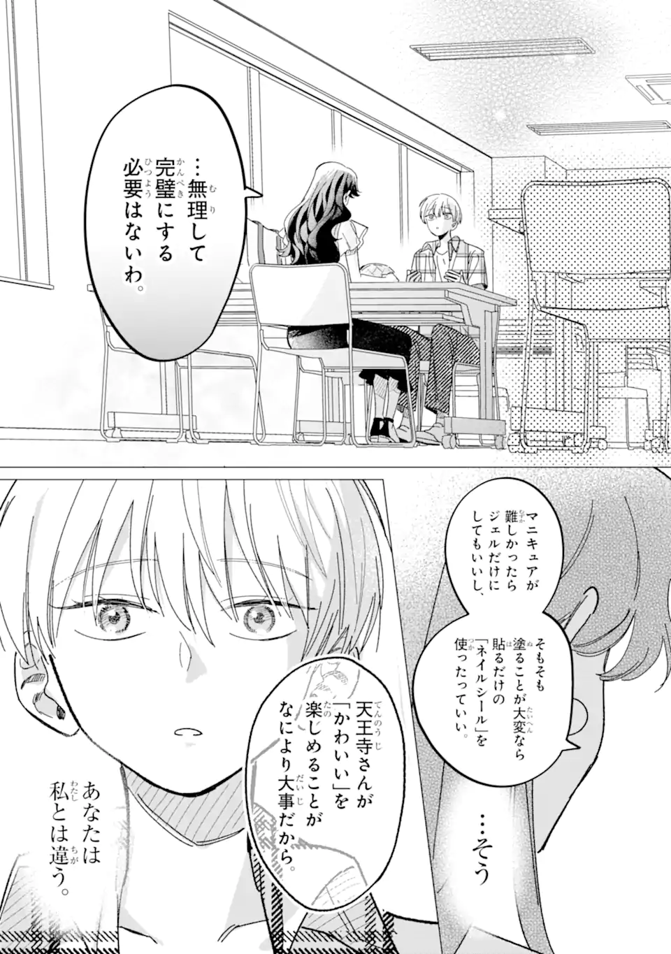 "KAWAII" WA, TOKIDOKI KURUSHII Chapter 2.3 page 7 - nihonkuni.com