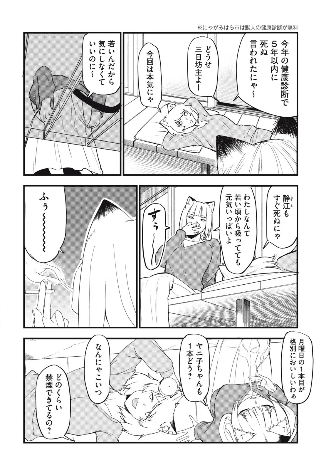 Read YANI NEKO Chapter 201 [High Quality / Full] - Page 2 - nicomanga.com