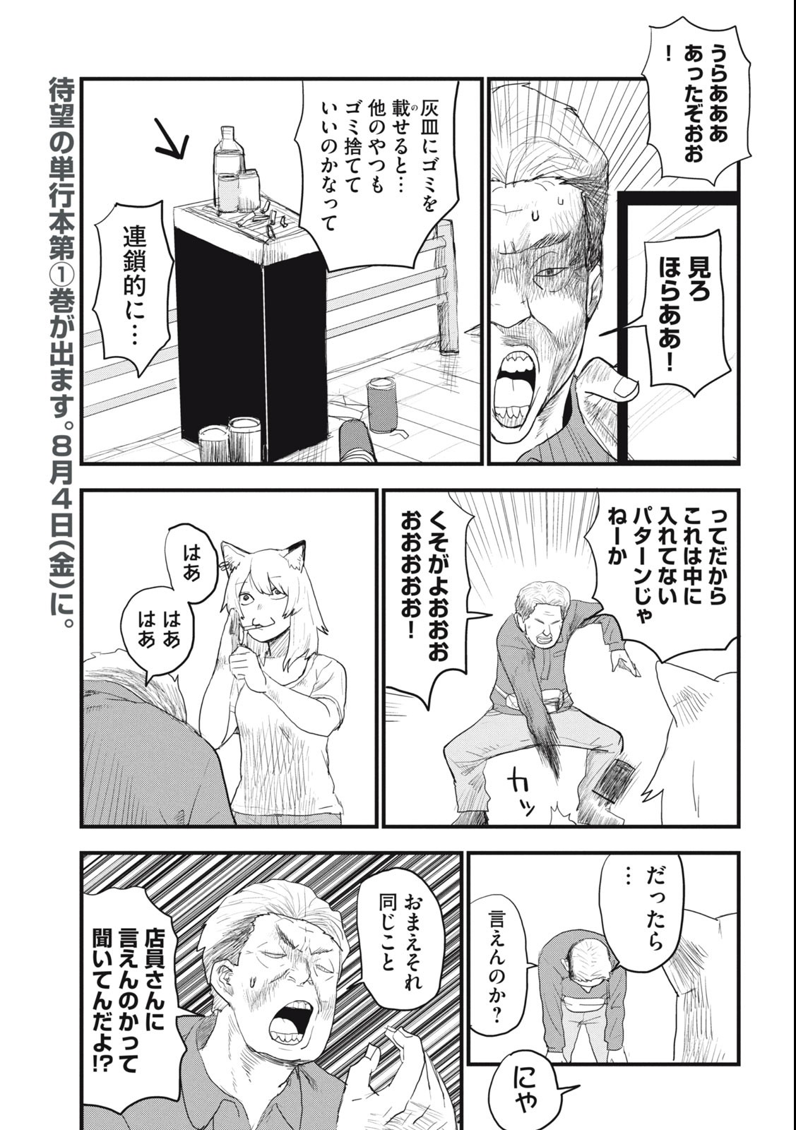 Read YANI NEKO Chapter 49 [High Quality / Full] - Page 3 - nicomanga.com