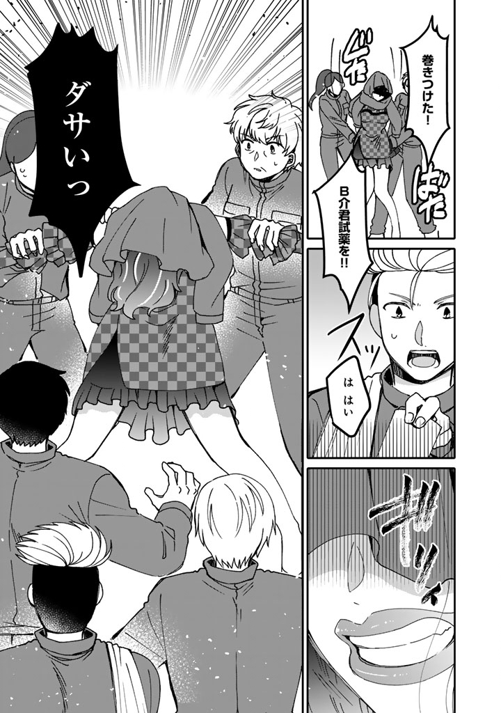 NANPA MOBU GA OSHIGOTO DESU. FURARE NI ITTARA HIROIN TO NO KOI GA HAJIMATTA - RAW Chapter 11.1 page 7 - nihonkuni.com