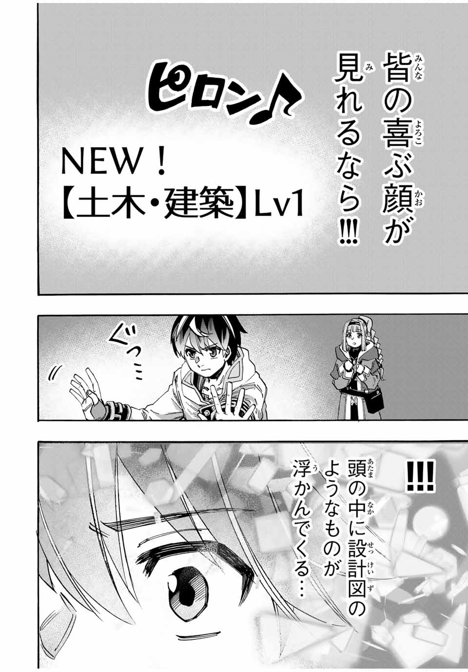 Read ISEKAI WALKING Chapter 97 [High Quality / Full] - Page 4 - nicomanga.com