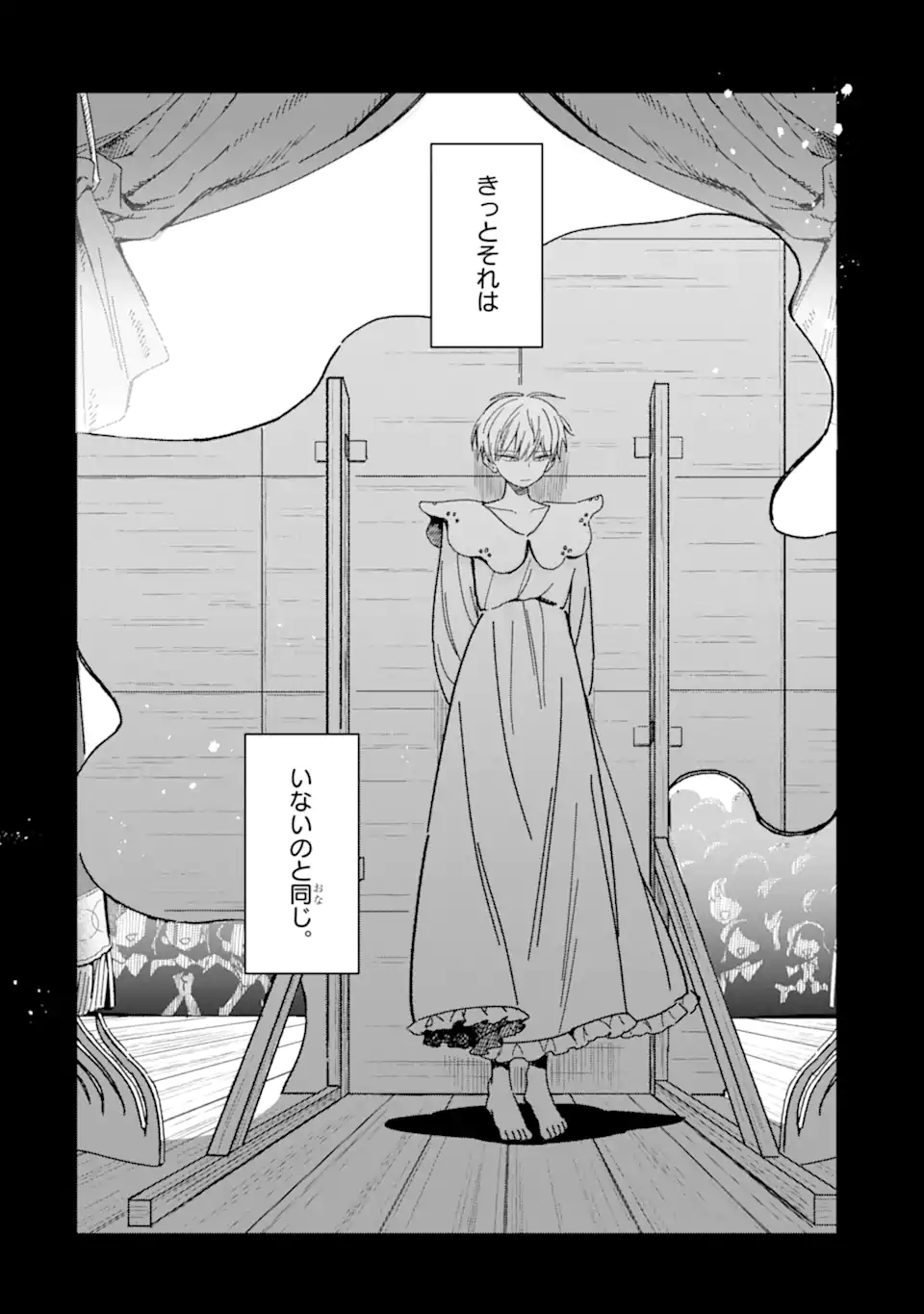 "KAWAII" WA, TOKIDOKI KURUSHII Chapter 3.1 page 2 - nihonkuni.com