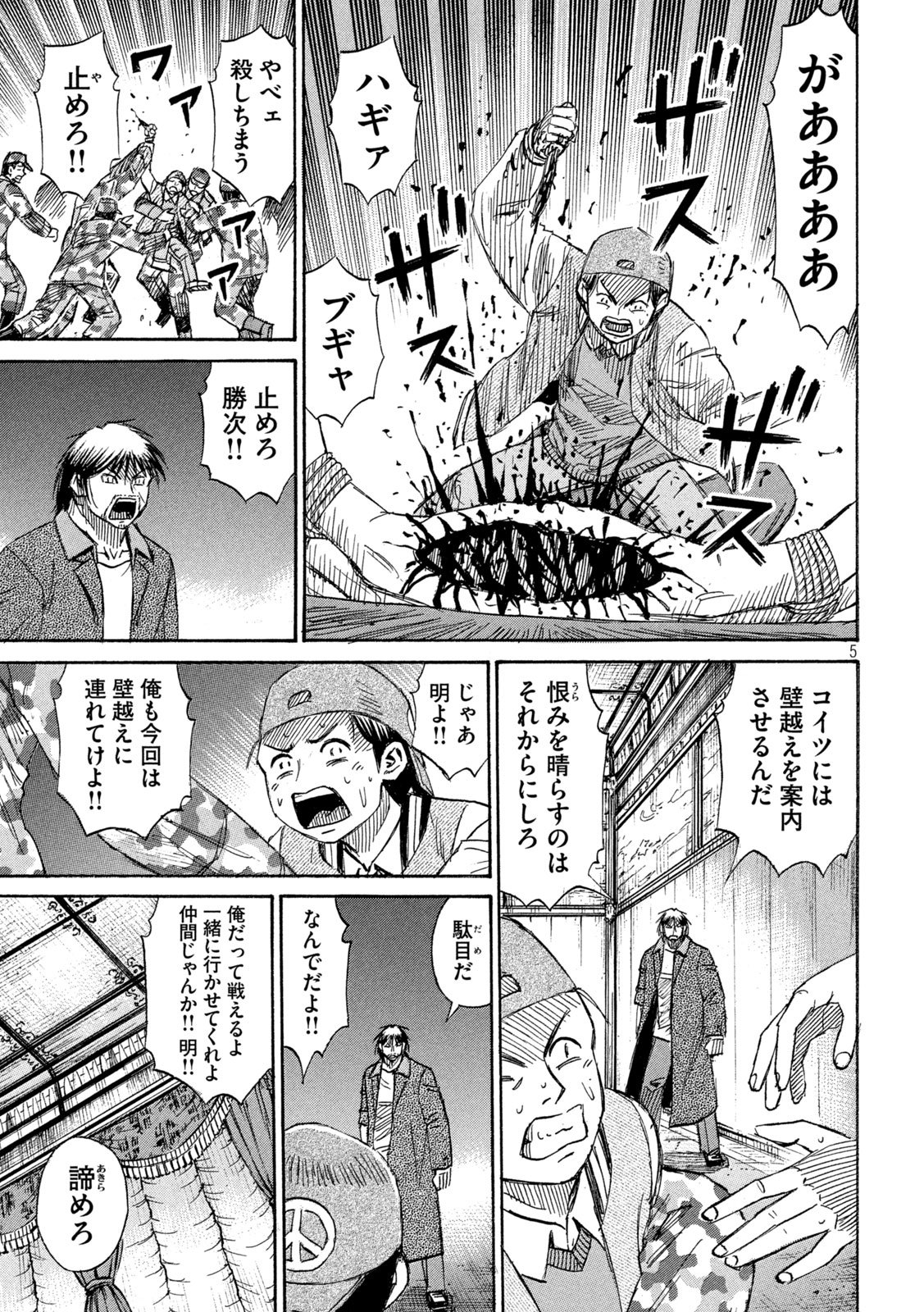 Read HIGANJIMA - 48 NICHIGO... - RAW Chapter 481 [High Quality / Full] - Page 5 - nicomanga.com