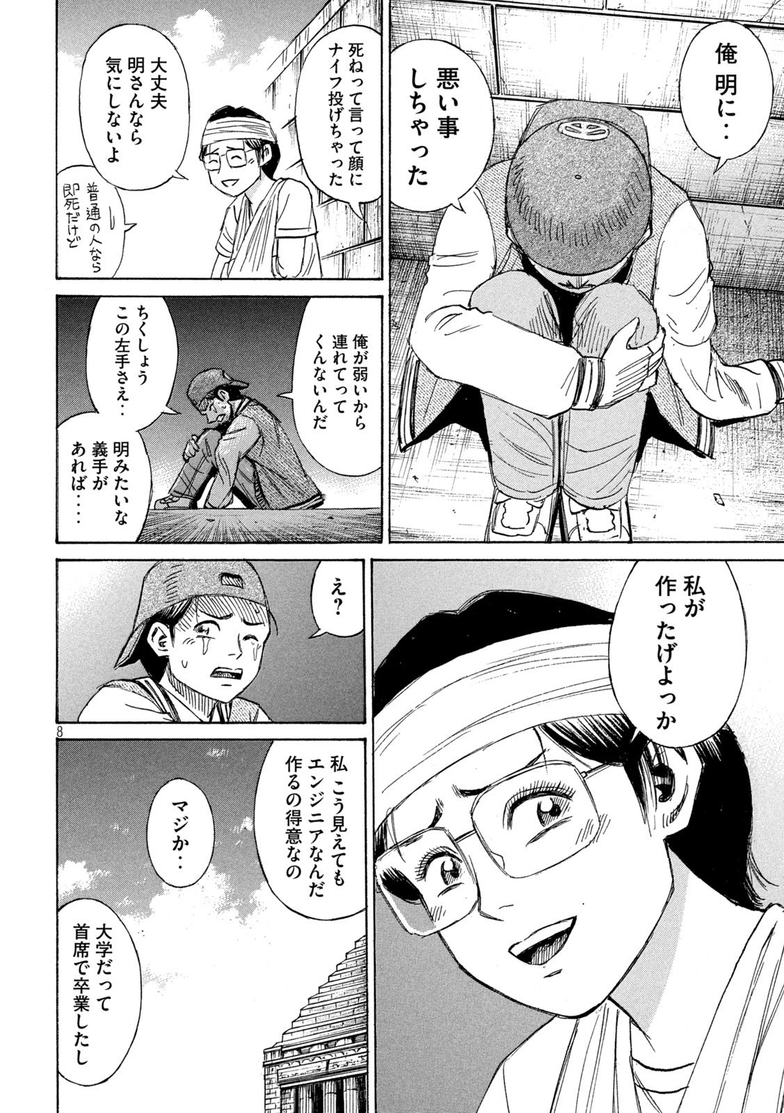 Read HIGANJIMA - 48 NICHIGO... - RAW Chapter 481 [High Quality / Full] - Page 8 - nicomanga.com