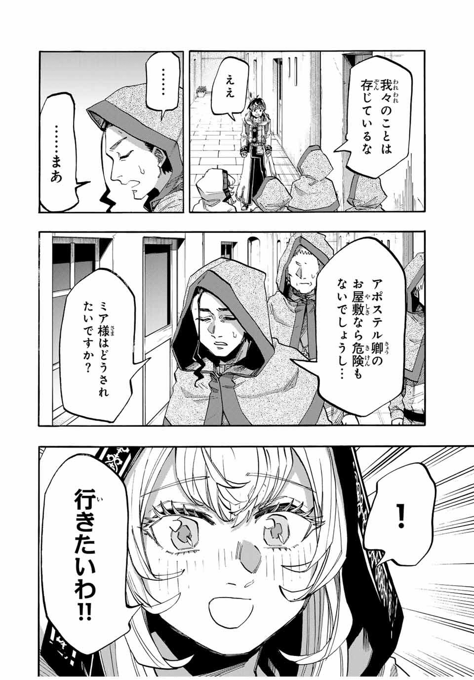 Read ISEKAI WALKING Chapter 113 [High Quality / Full] - Page 4 - nicomanga.com