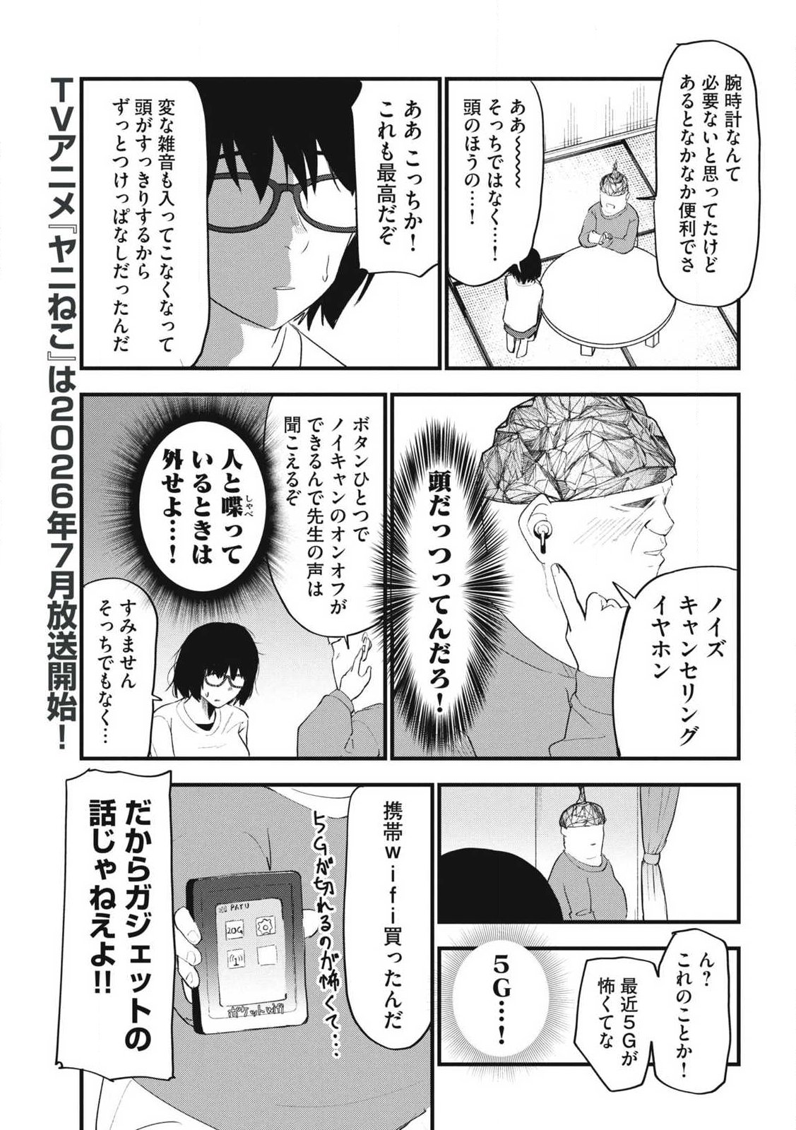 Read YANI NEKO Chapter 359 [High Quality / Full] - Page 3 - nicomanga.com