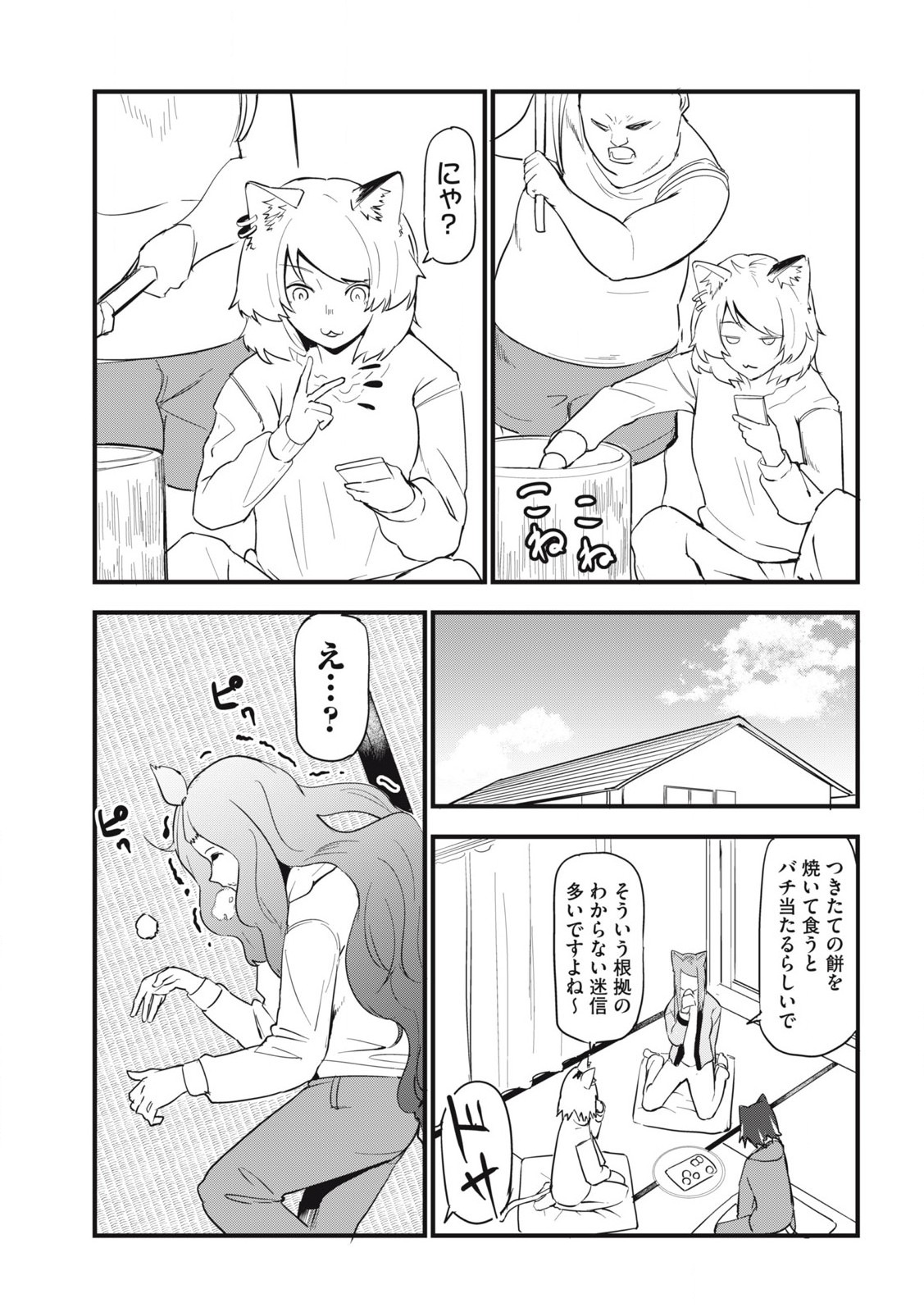 Read YANI NEKO Chapter 110 [High Quality / Full] - Page 3 - nicomanga.com