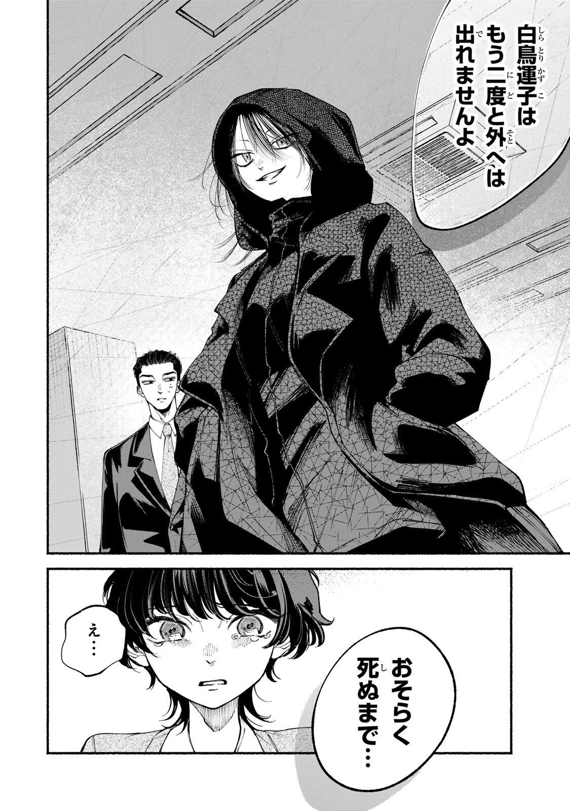 SHIRATORI UNKO WA 31 KAKU Chapter 15 page 8 - nihonkuni.com