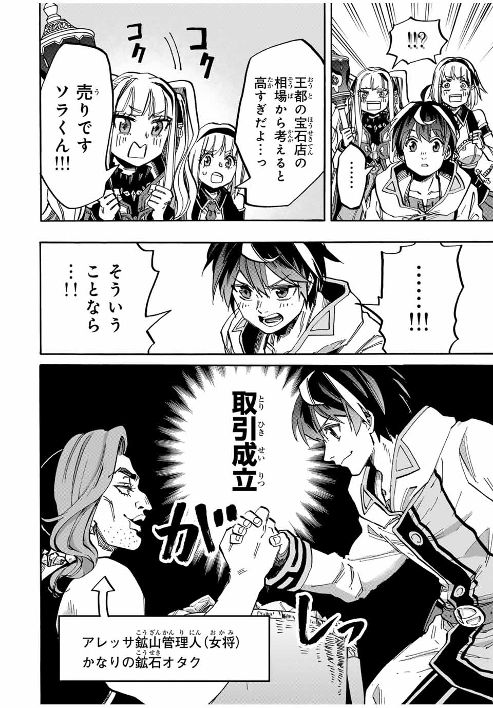 Read ISEKAI WALKING Chapter 39 [High Quality / Full] - Page 10 - nicomanga.com