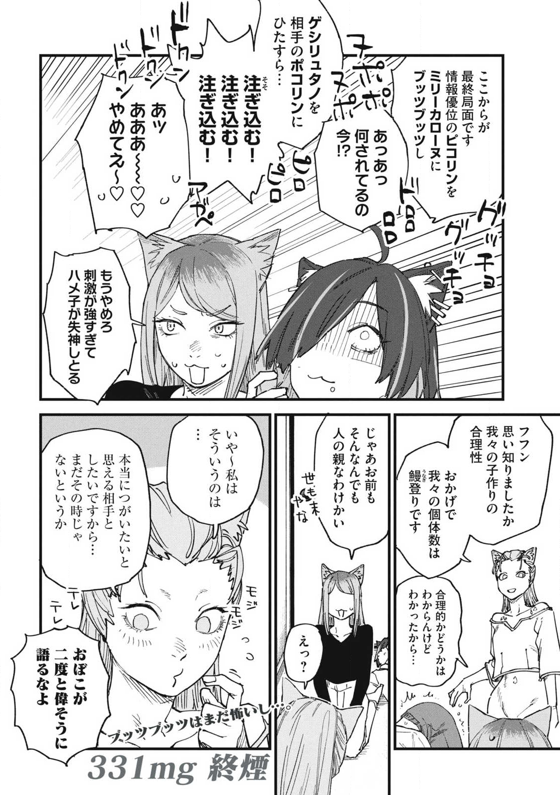 Read YANI NEKO Chapter 331 [High Quality / Full] - Page 4 - nicomanga.com