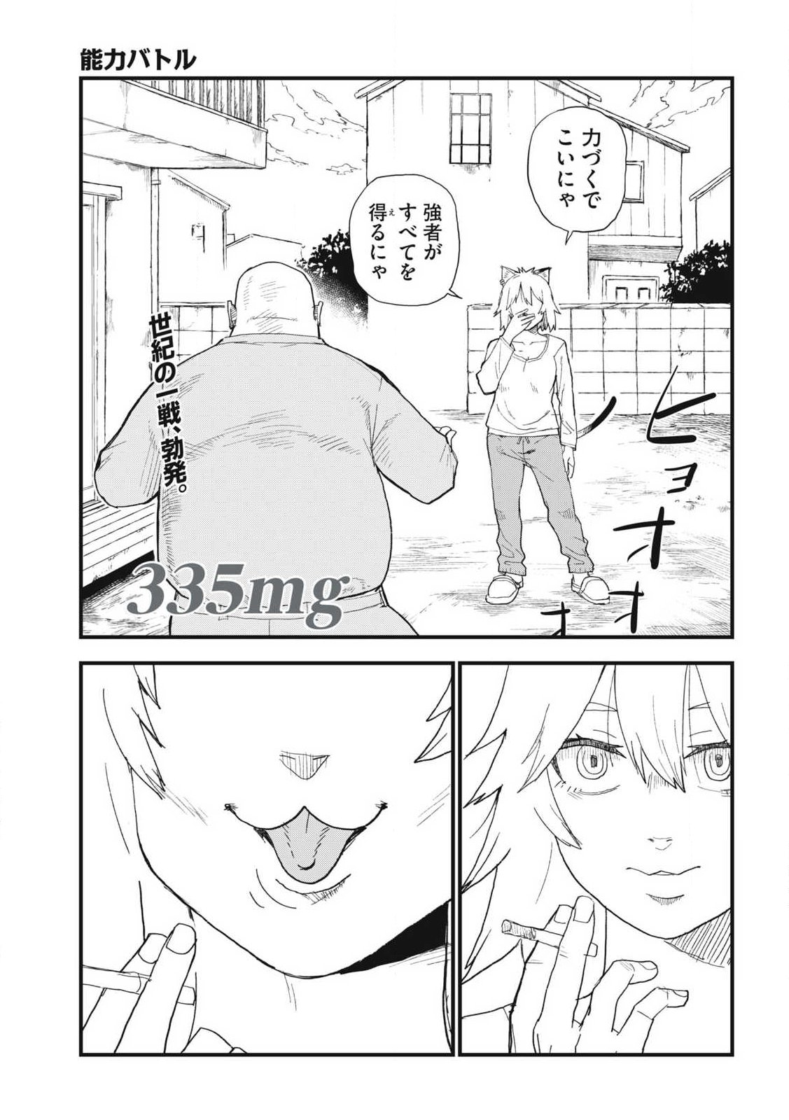 Read YANI NEKO Chapter 335 [High Quality / Full] - Page 1 - nicomanga.com