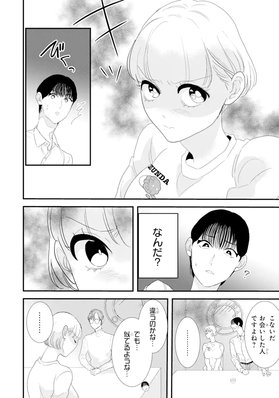 OSHI SEFU OSHI SEIYUU NO SEX FRIEND-NUMA Chapter 9.1 page 10 - nihonkuni.com