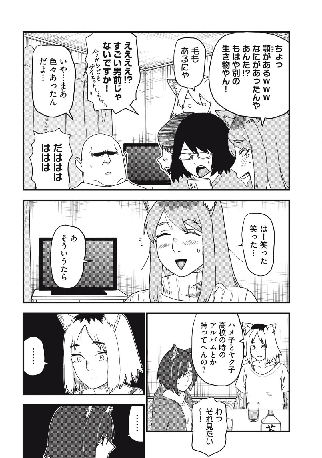 Read YANI NEKO Chapter 154 [High Quality / Full] - Page 4 - nicomanga.com