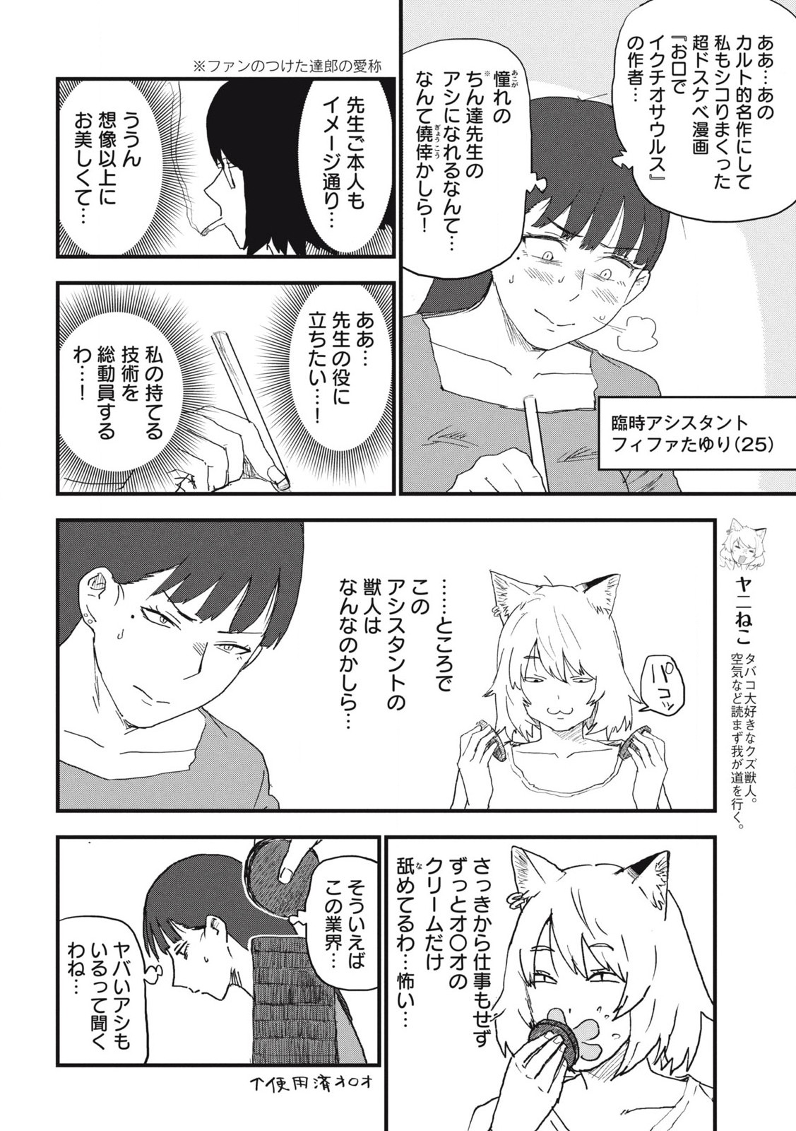 Read YANI NEKO Chapter 196 [High Quality / Full] - Page 2 - nicomanga.com