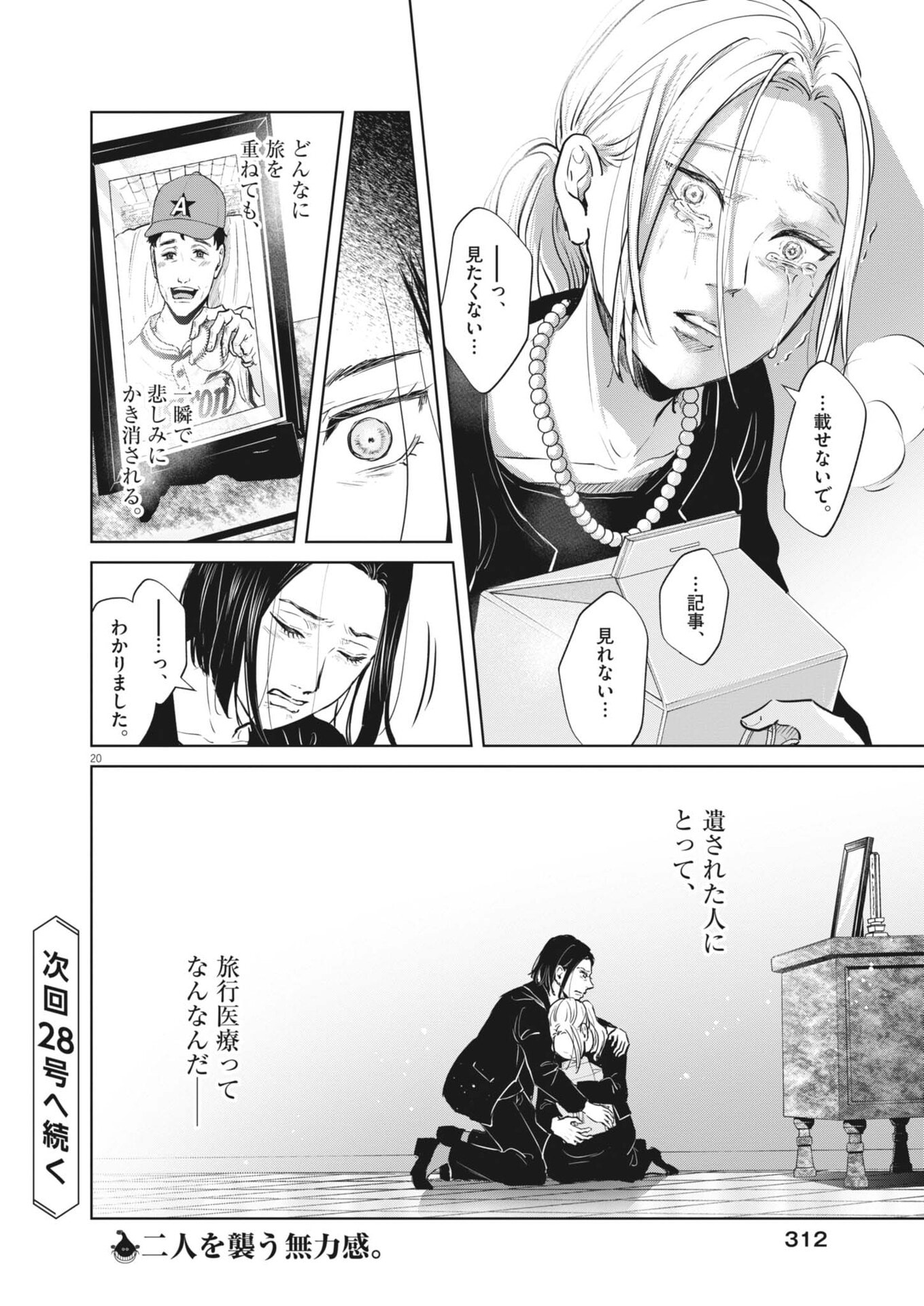 DIGNITY -RYOKOUI NO SHOHOUSEN- Chapter 19 page 20 - nihonkuni.com