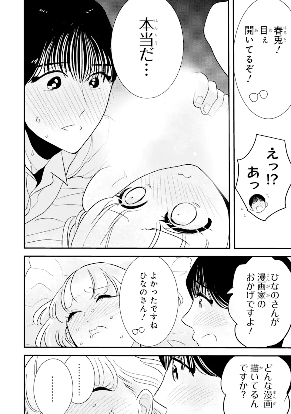 OSHI SEFU OSHI SEIYUU NO SEX FRIEND-NUMA Chapter 13.3 page 5 - nihonkuni.com